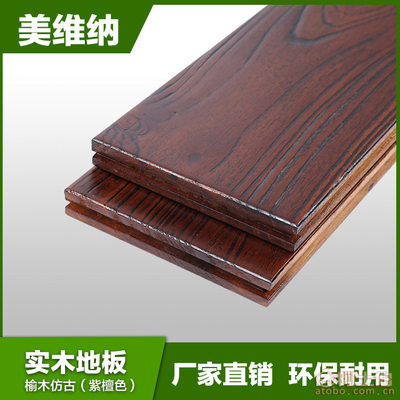 【美维纳木制品佛山室内实木仿古地板榆木紫檀色纯实木现代防潮实木地板厂家批发610*122*18mm】佛山市顺德区伦教美维纳木制品厂 - 产品库